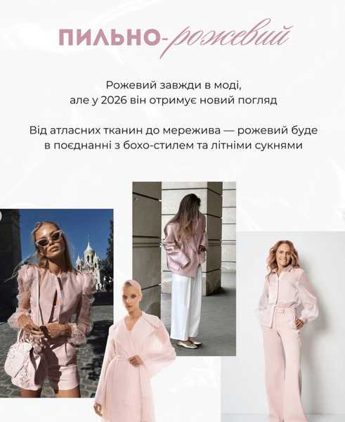 трендові кольори 3 Пильно-рожевий