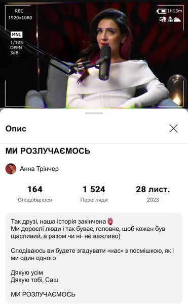 Анна Трінчер, Олександр Волошин