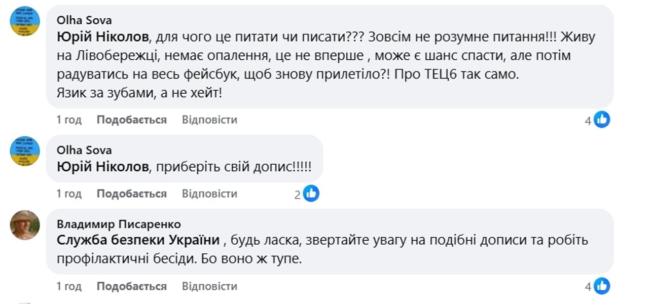 удари по тец пост ніколова