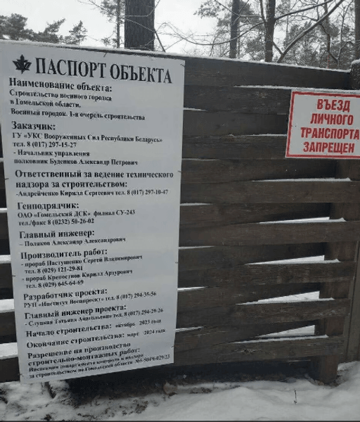 військове містечко, паспорт об'єкта, Білорусь