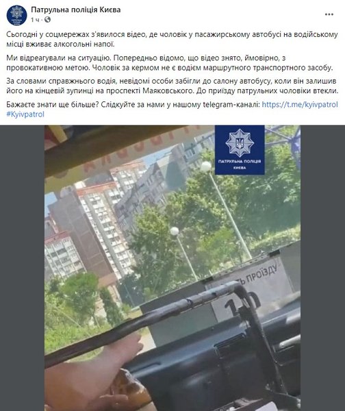 Київ, поліція, п'яний, спростування,