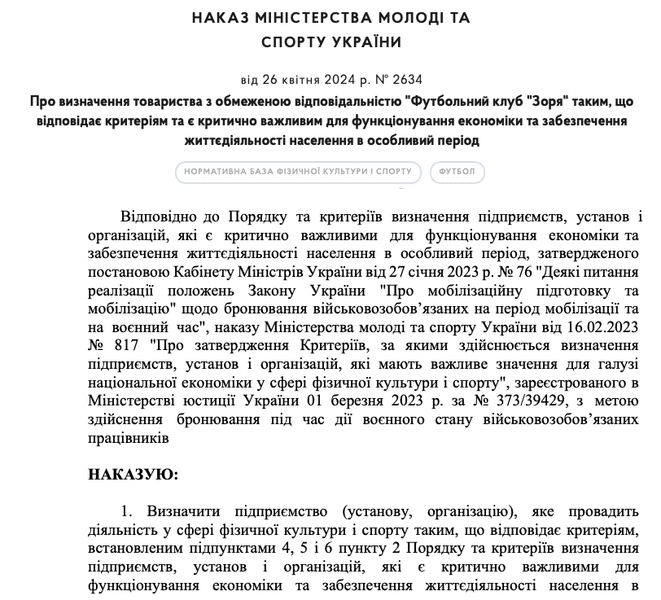 Приказ о специальном статусе ФК "Заря"