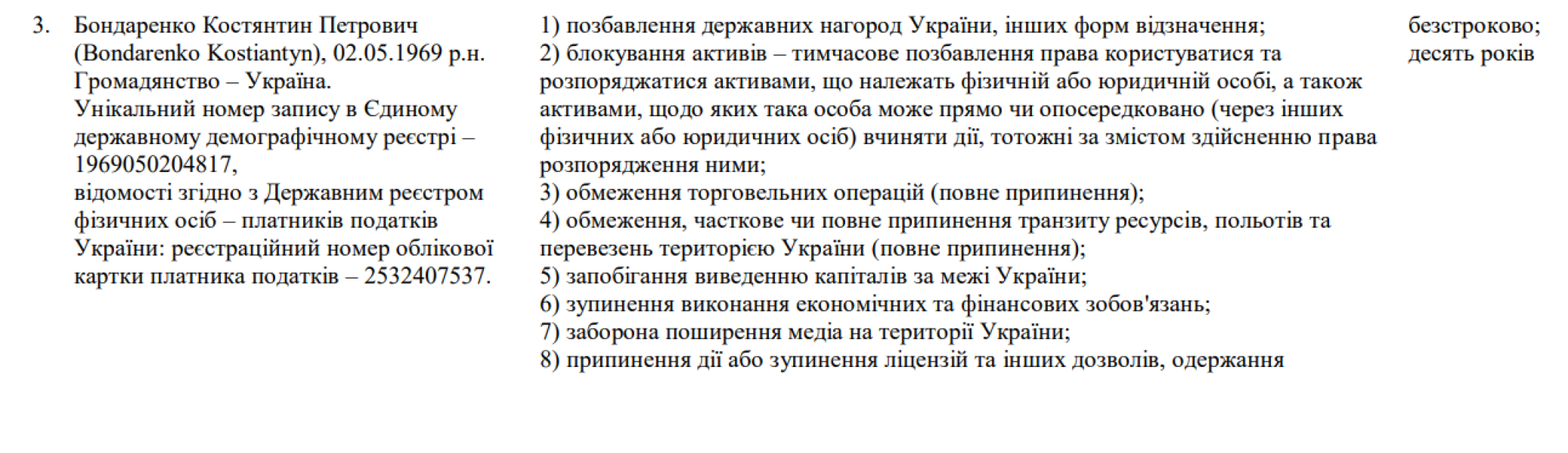 санкции бондаренко, санкции олешко, константин бондаренко, мирослав ошешко