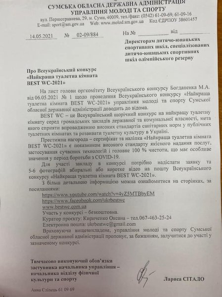 Школьный туалет, туалет в школе, конкурс, лучший туалет, лучшая уборная, учебное заведение, вуз, харьков, сумы