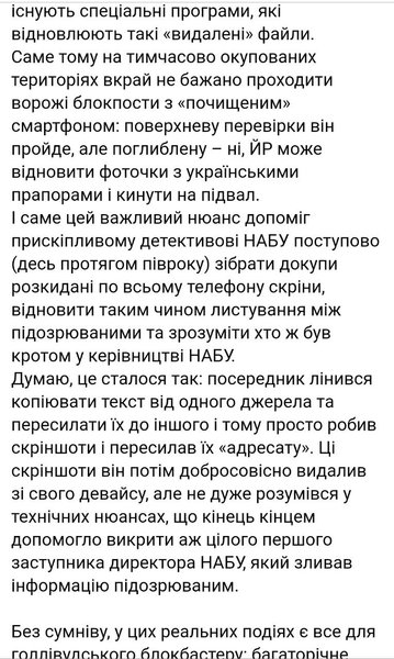 Публікація Костянтина Корсуна