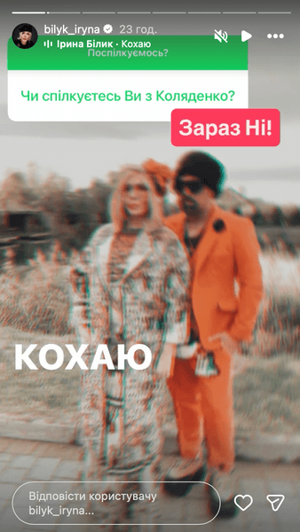 Ірина Білик та Дмитро Коляденко