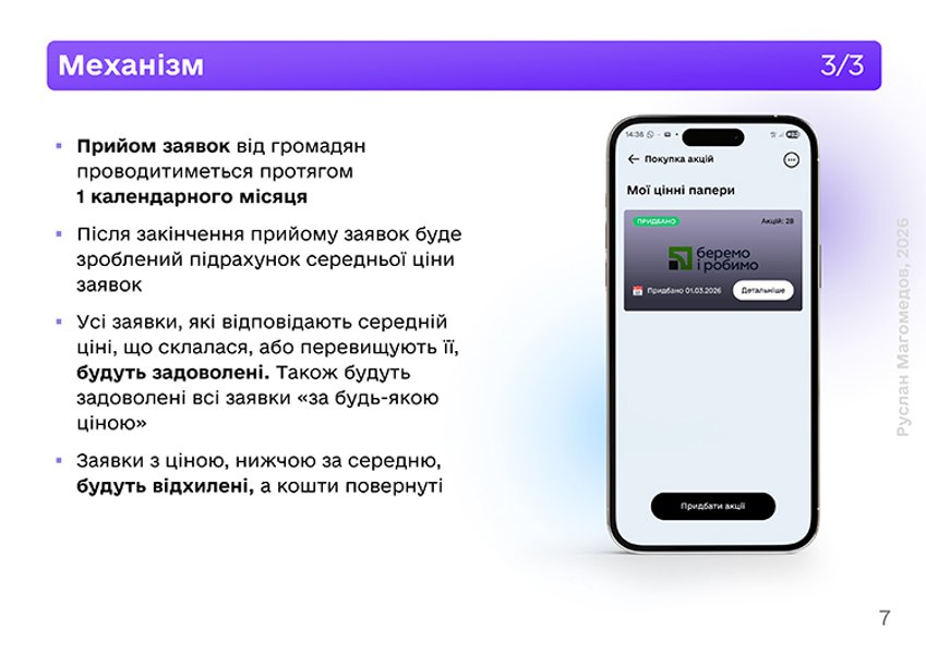 Презентація ініціативи з продажу 7% акцій ПриватБанку Презентація ініціативи з продажу 7% акцій ПриватБанку