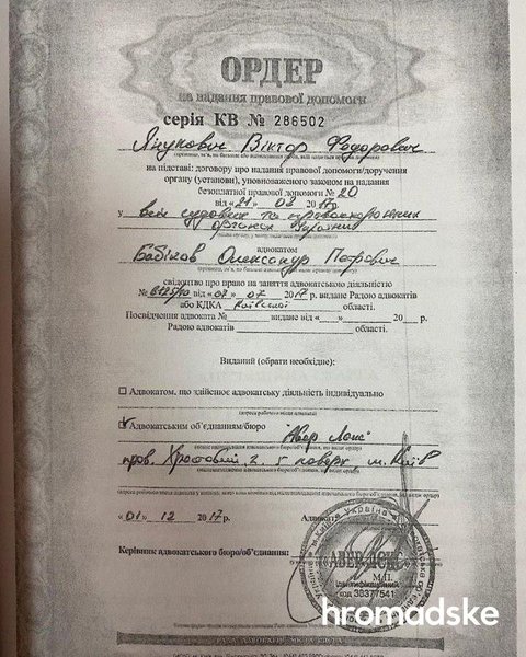 украина, документ, бабиков, янукович, гбр