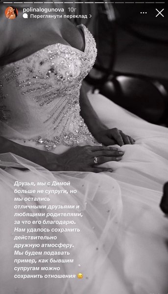 Дмитрий Ступка, Полина Логунова, дочь, развод