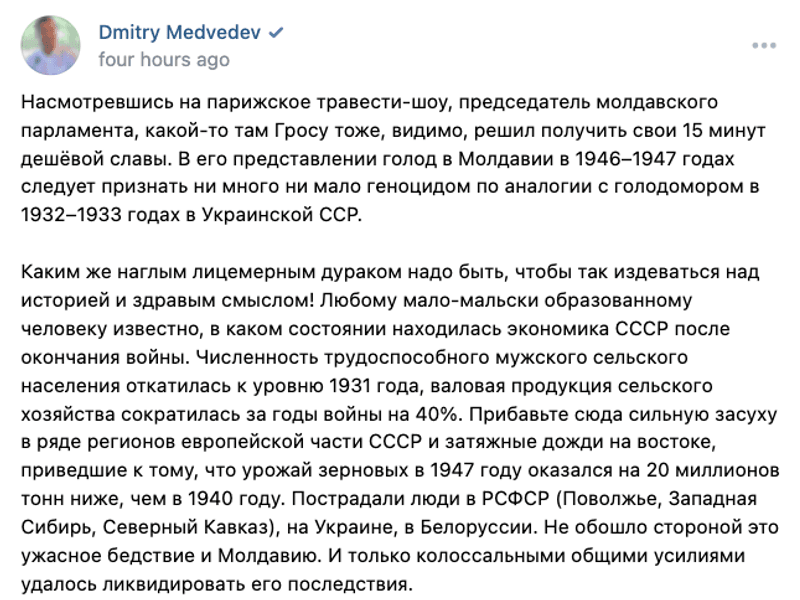 Пост Д. Медведева в соцсети VK