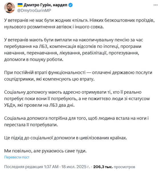 Дмитро Гурін пост про ветеранів