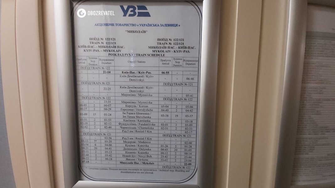 поезд николаев, железная дорога, УЗ, железнодорожное сообщение, николаев, билеты