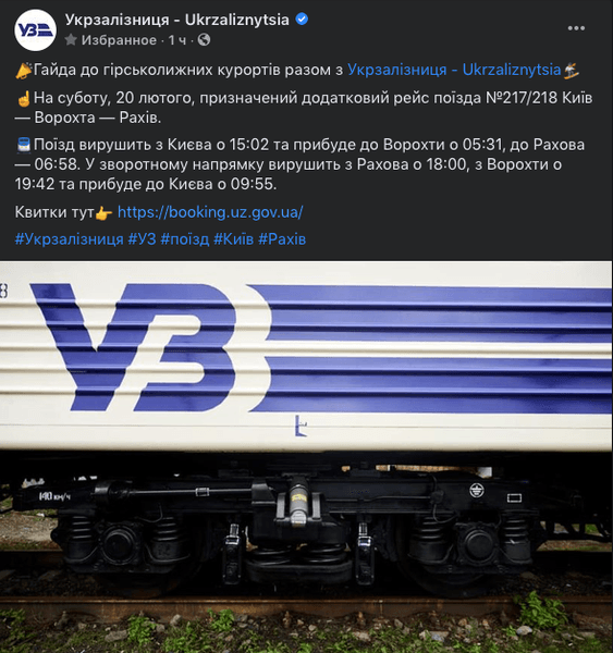 поїзд, укрзалізниця, карпати, лижі, курорт, спалах коронавируса в івано-франківській області, covid-19