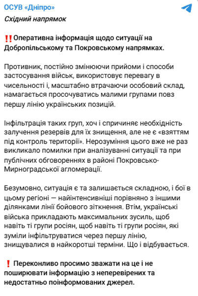 ОСУВ Днепр о фронте