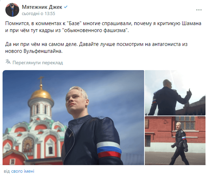 Shaman, Shaman Мы, Z-патриот, клип, россия