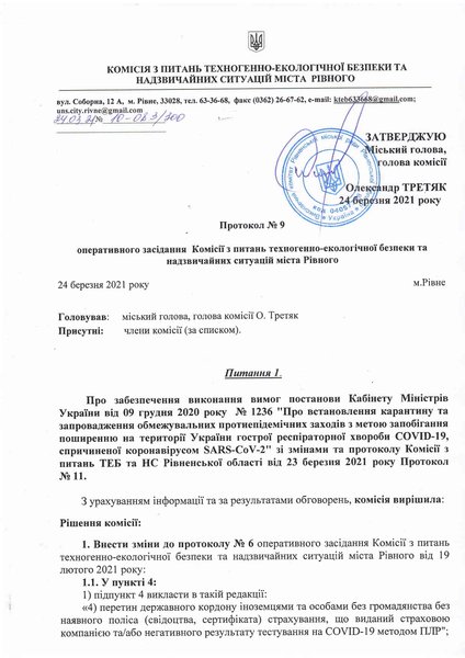 Рівне, Коронавірус, Дитсадки, школи, карантин, Масові заходи