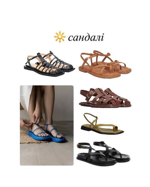 Сандалии