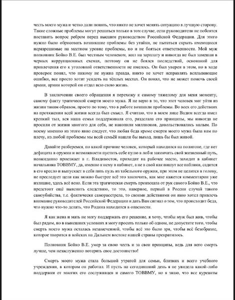 Вдова полковника, який убив себе після мобілізації, написала листа Путіну