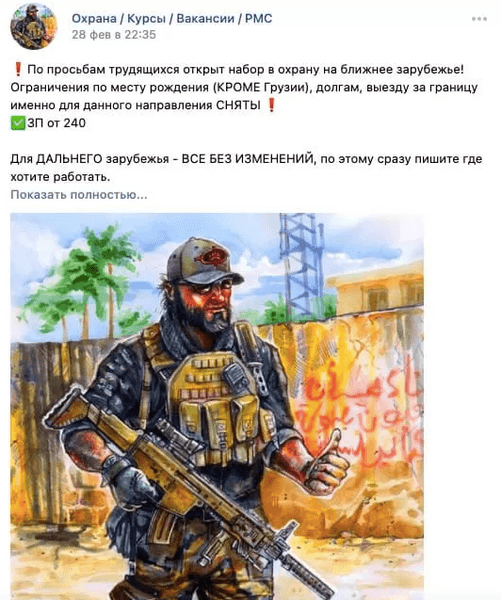 Объявление о наборе в "ЧВК Вагнера"