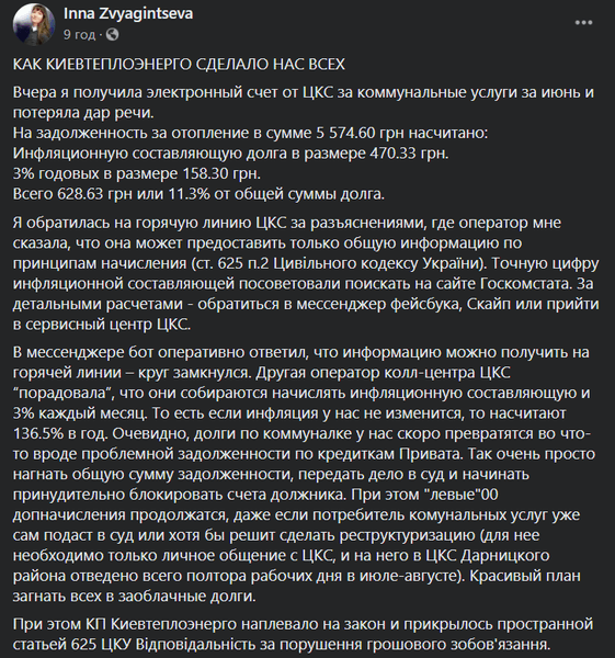 Опалення в Києві, борги за опалення, борг по комуналці, комунальні послуги, інфляція, інфляційна складова