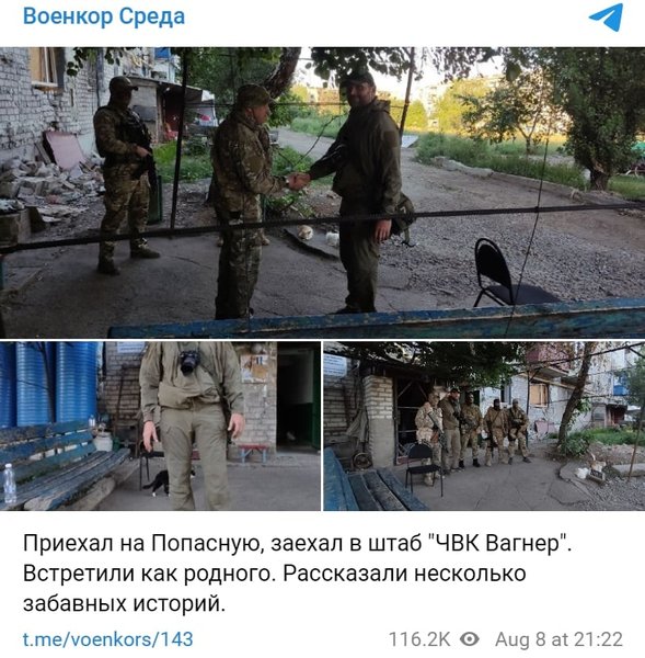 вагнер попасная, чвк вагнер, чвк вагнера