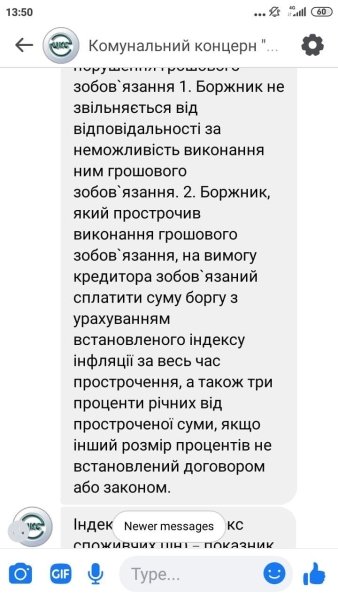 инфляционная составляющая, инфляция, коммуналка, долги по коммуналке, 3% годовых, дополнительные начисления на долги, киев, долг за отопление, долги тарифы, штрафы