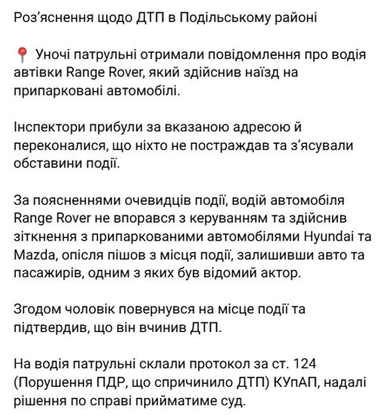 Тарас Цимбалюк потрапив у ДТП, версія поліції