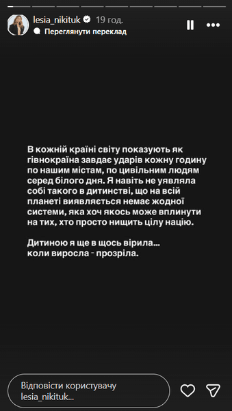 Леся Никитюк отреагировала на террор с использованием дронов в Киеве