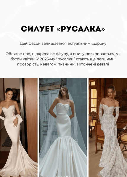 свадебное платье русалка