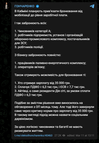 гончаренко