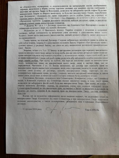 Ответ на адвокатский запрос песня "Бездна