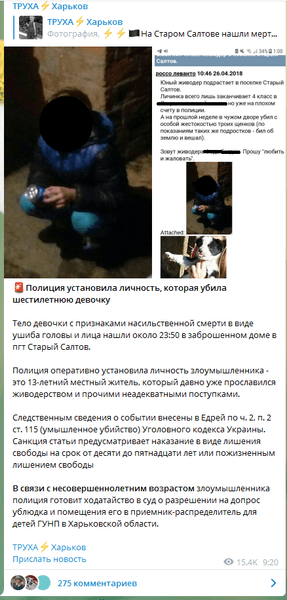 убийство мирославы третяк, живодер