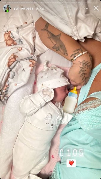 Донька Юлія Верба