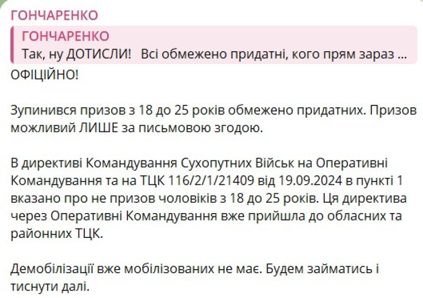 Гончаренко про призов до 25 років, директива Мобілізація в Україні, армія до 25 років, Гончаренко, директива, 23 вересня, ТЦК