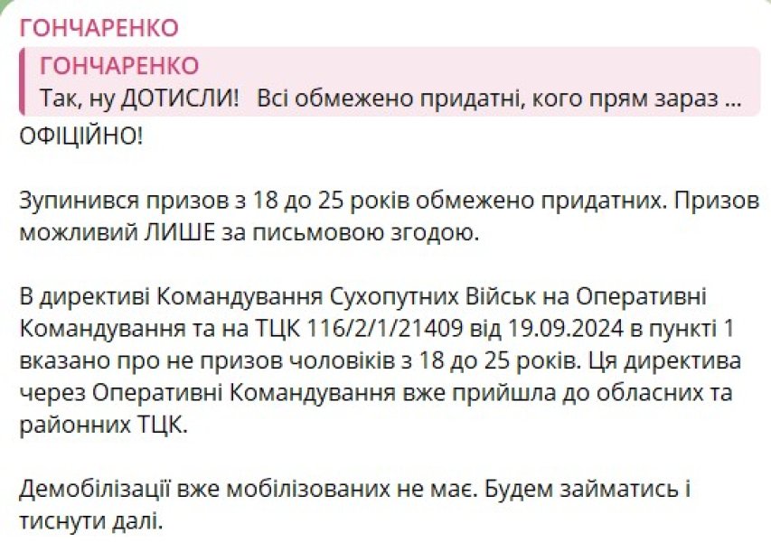 Мобілізація в Україні, армія до 25 років, Гончаренко, директива, 23 вересня, ТЦК