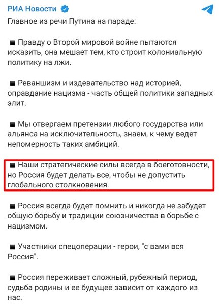 Парад 9 травня, ядерна війна, Путін, РК Ярс