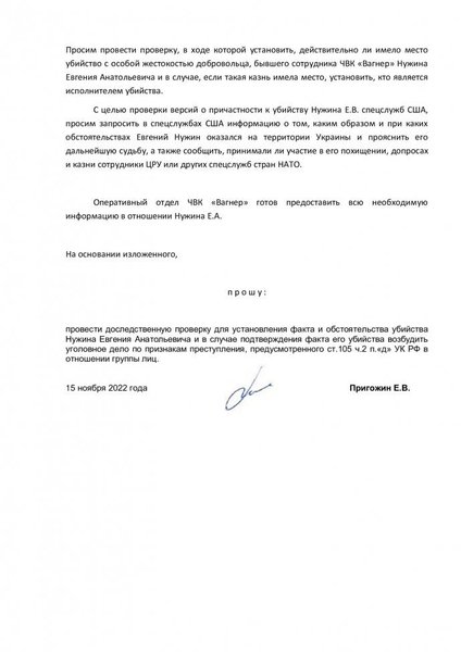 Евгений Пригожин, Пригожин вагнер, пригожин нужин