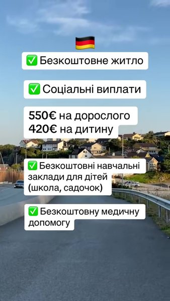 Німеччина для українських біженців