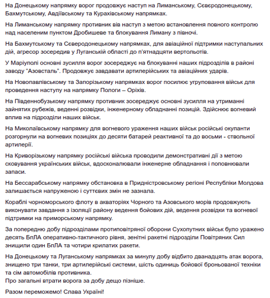 Генштаб ЗСУ наступ окупанти обстріли ЗС РФ війна Донбас