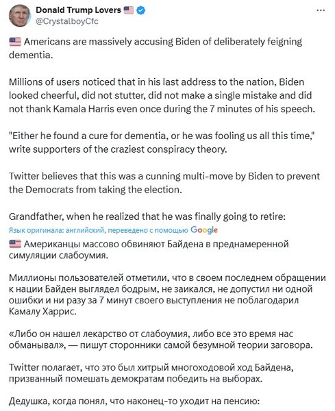 теория заговора, джо байден, деменция, дональд трамп