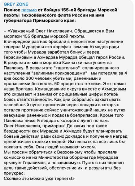 большие потери 155-й бригады