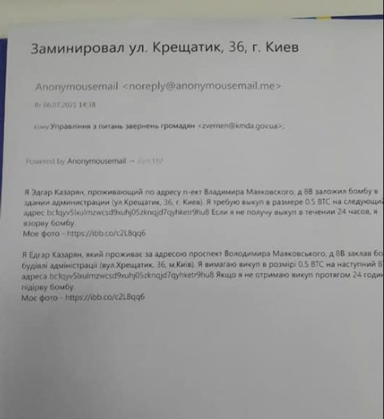 Киев, минирование, выкуп,