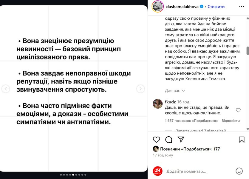 Даша Малахова про скандал з Констянтином Темляком