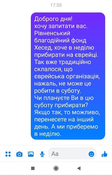 Рівне, Віктор Кривун, антисемітизм