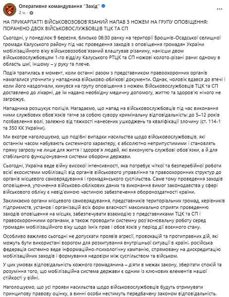 Публикация Оперативного командования "Запад" в Facebook