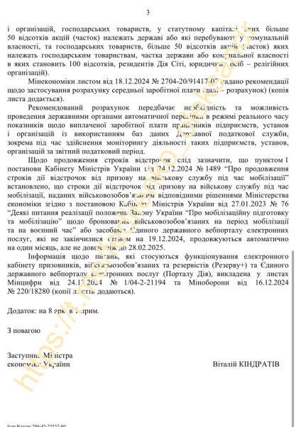 Лист Мінекономіки щодо бронювання після 28 лютого