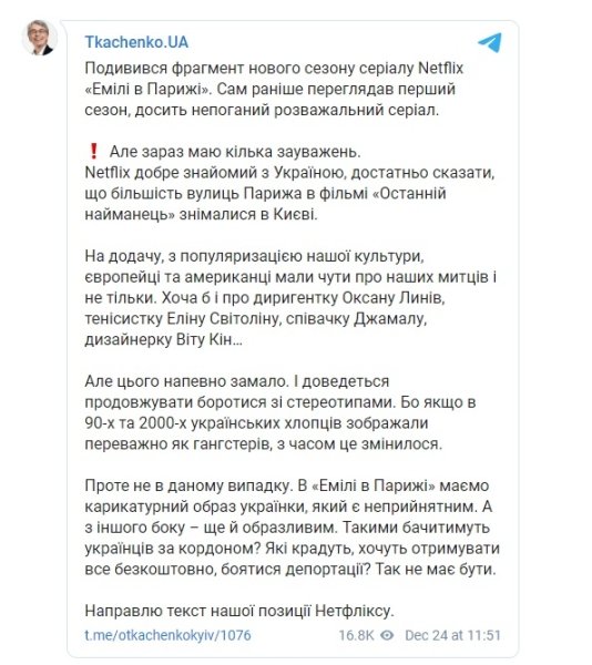 емілі в парижі ткаченко олександр ткаченко, міністр культури, петра, емілі в парижі, нетфлікс