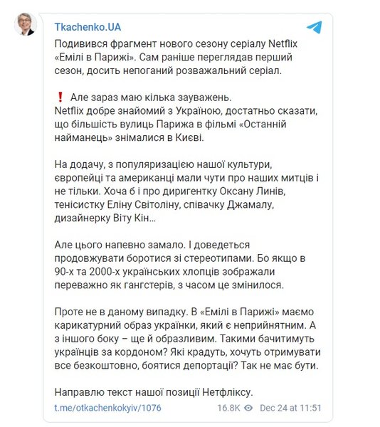 александр ткаченко, министр культуры, петра, эмили в париже, нетфликс