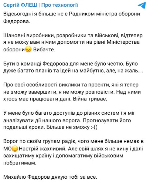 допис Сергія Бескрестнова про звільнення з посади радника міністра оборони