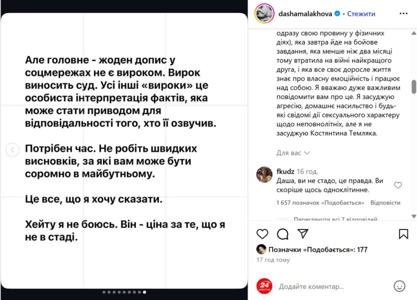 Даша Малахова про Темляка Даша Малахова про скандал з Констянтином Темляком
